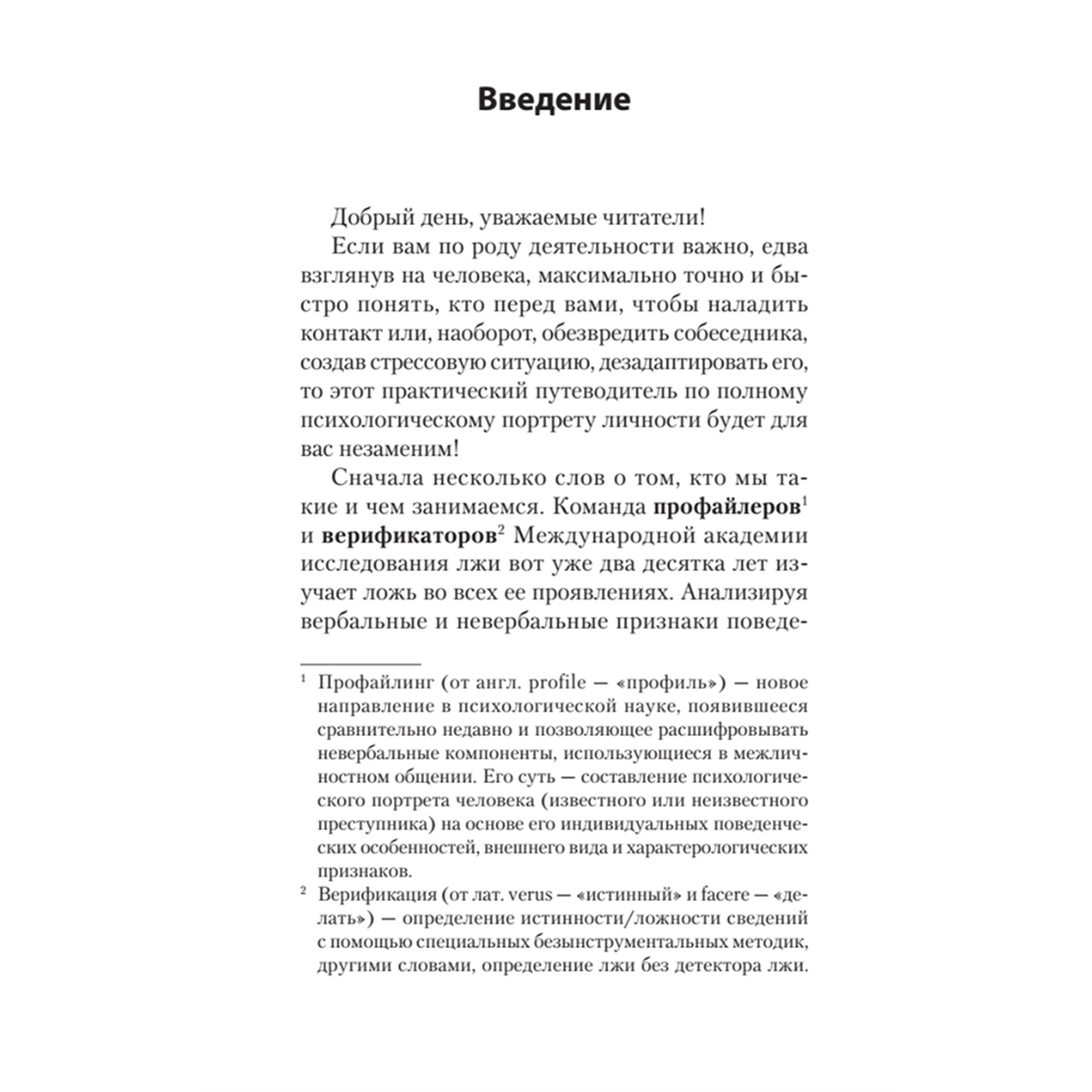 Книга "Вижу вас насквозь. Как "читать" людей (#экопокет)", Евгений Спирица - 7