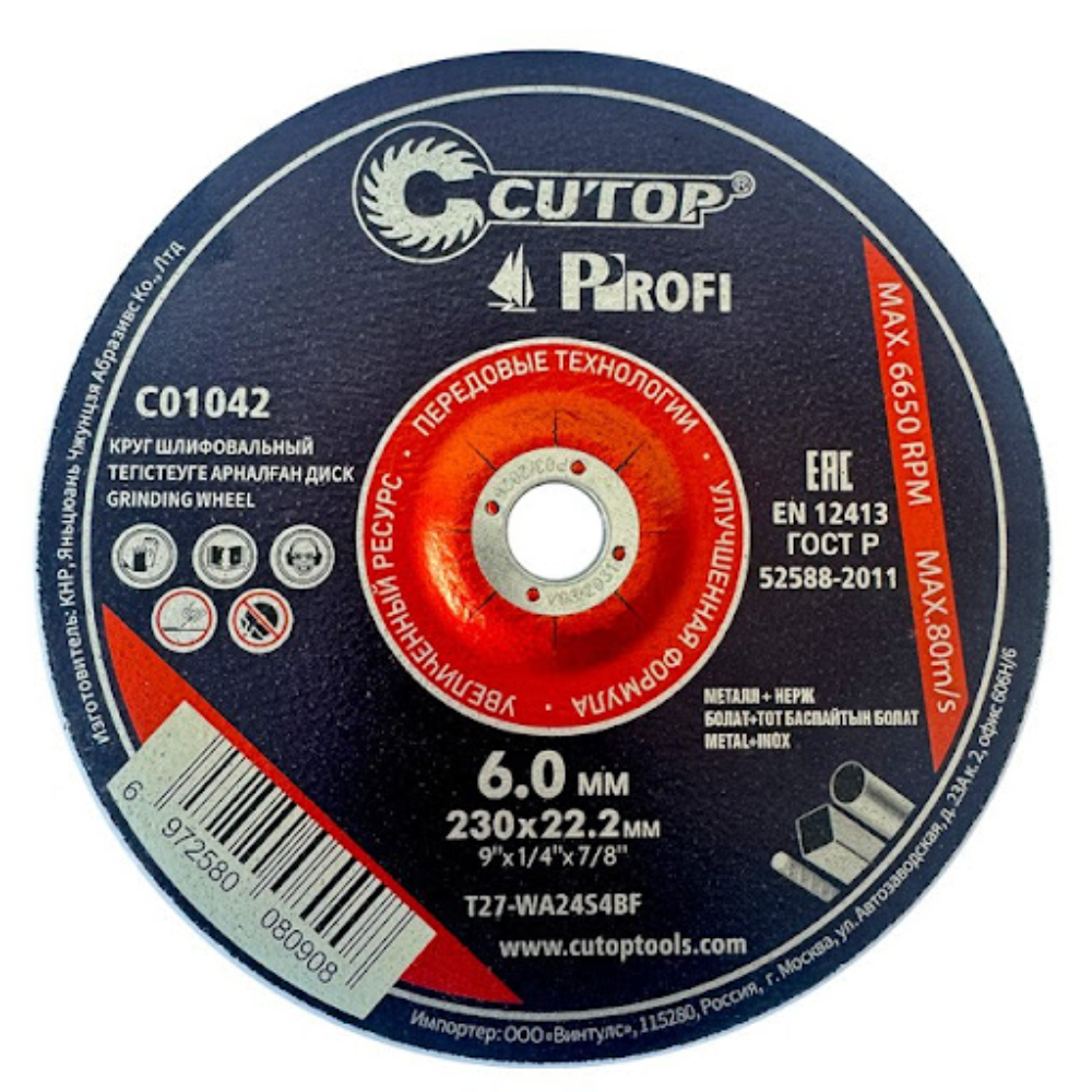 Круг шлифовальный по металлу CUTOP T27-230х6.0х22.2 мм