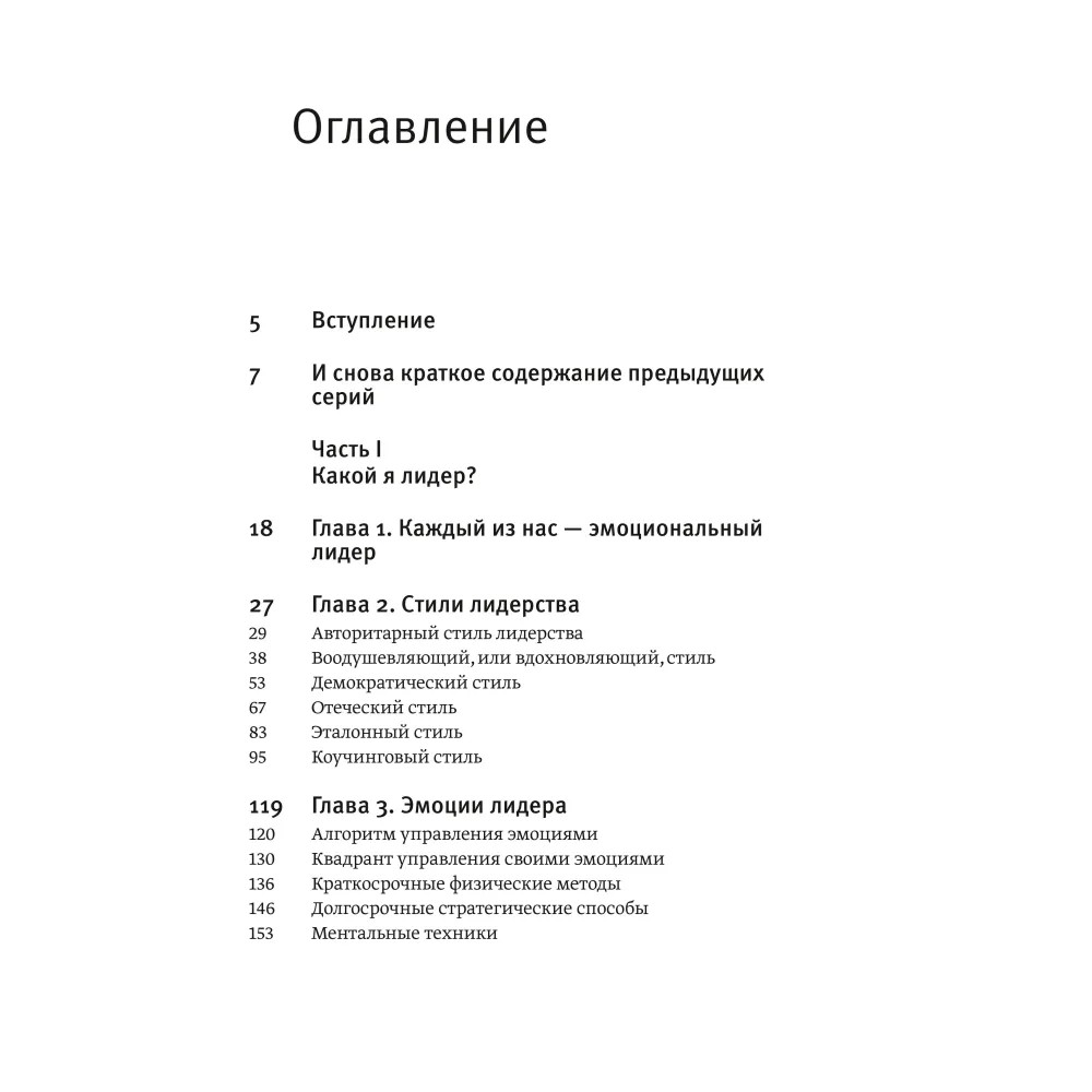Книга "Эмоциональный интеллект для больших целей. Бизнес-тренинг по эффективному и бережному управлению эмоциями", Алена Алешин