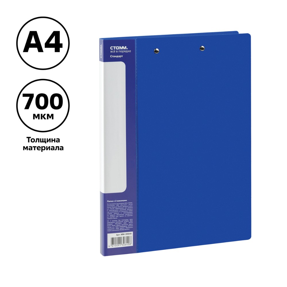 Папка "Стандарт" с 2-мя зажимами, пластик, синий