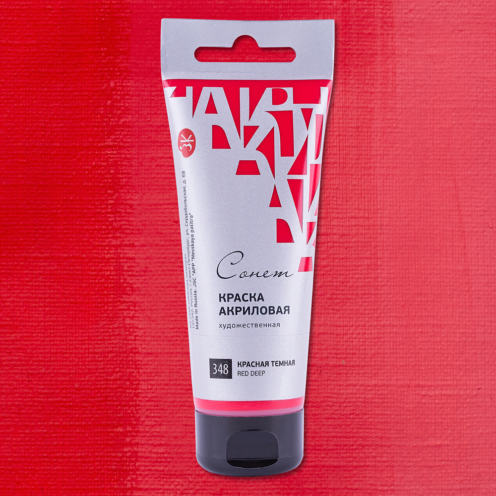 Краски акриловые "Сонет", 348 красная темная, 120 мл, туба