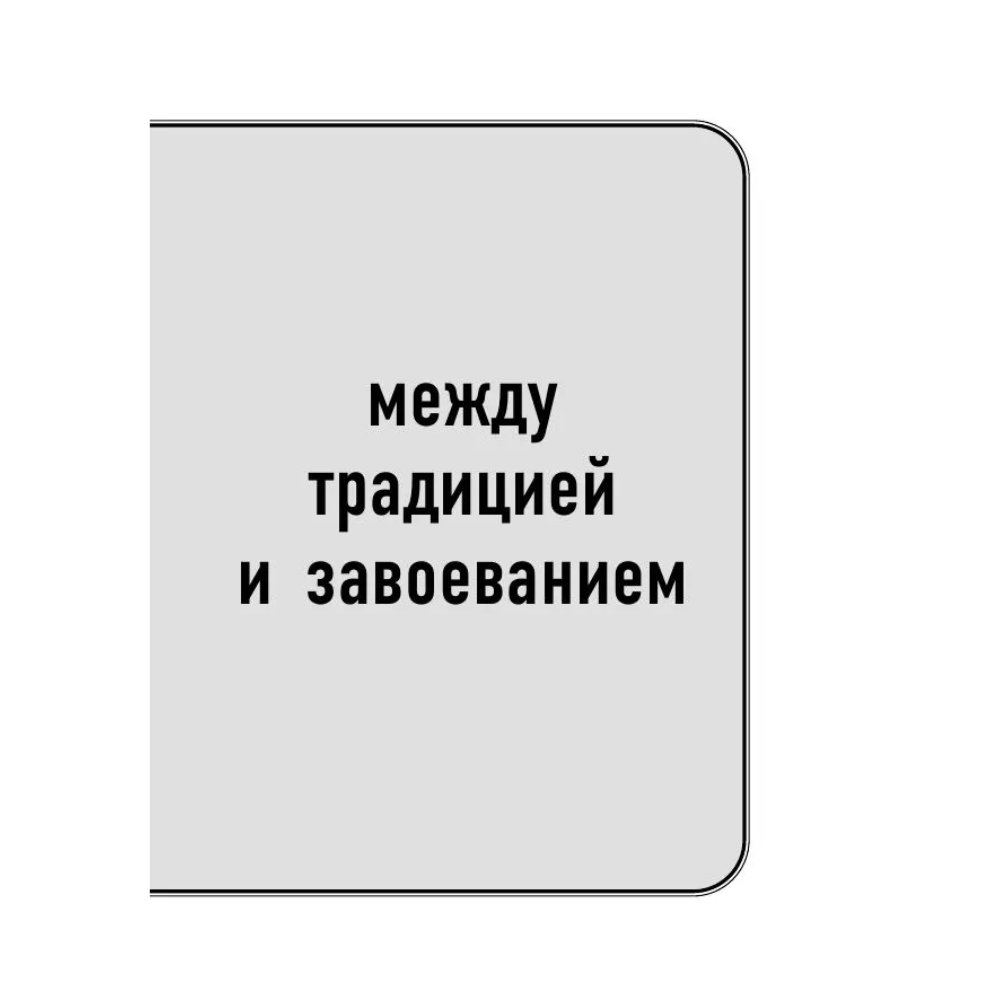 Книга "Самое главное. Государь", Никколо Макиавелли - 10