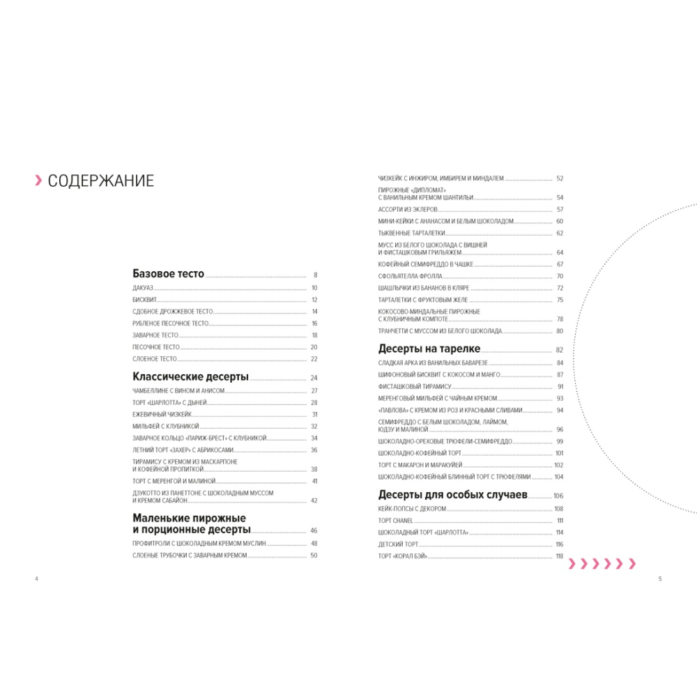 Книга "Десерты. Наслаждение в каждом кусочке", Алиса Кучина