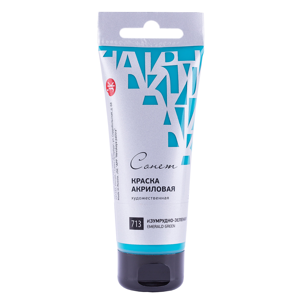 Краски акриловые "Сонет", 713 изумрудно-зеленая, 75 мл, туба