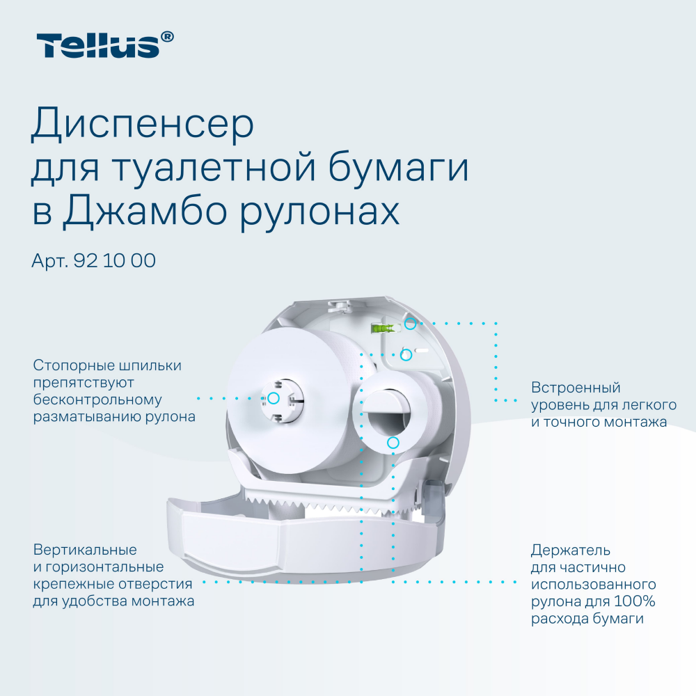 Диспенсер Tellus для туалетной бумаги в больших рулонах, белый, TР1 - 5