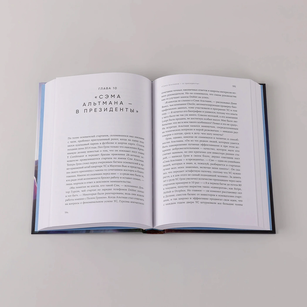 Книга "Создатель ChatGPT. История Сэма Альтмана", Кич Хэйги - 6