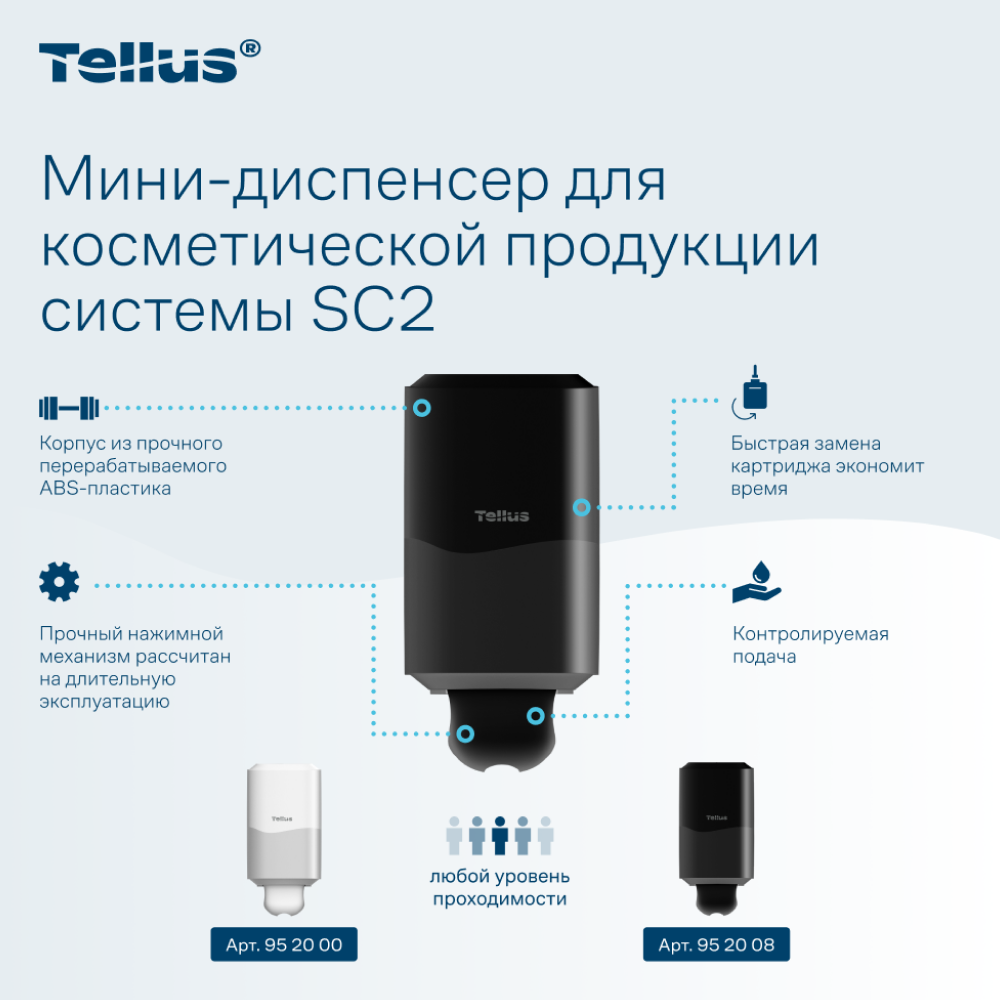 Диспенсер Tellus для косметической продукции мини, черный, SC2 - 6