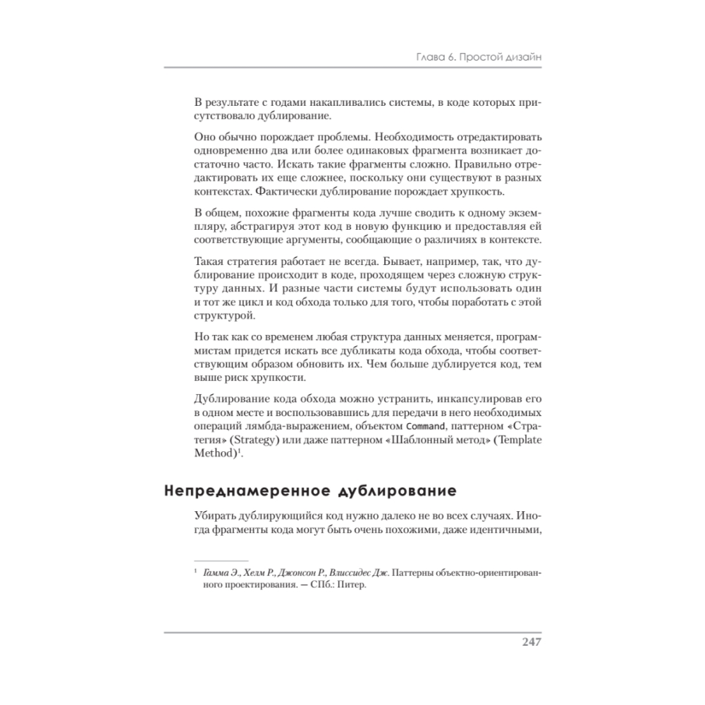 Книга "Идеальная работа. Программирование без прикрас", Роберт Мартин - 15