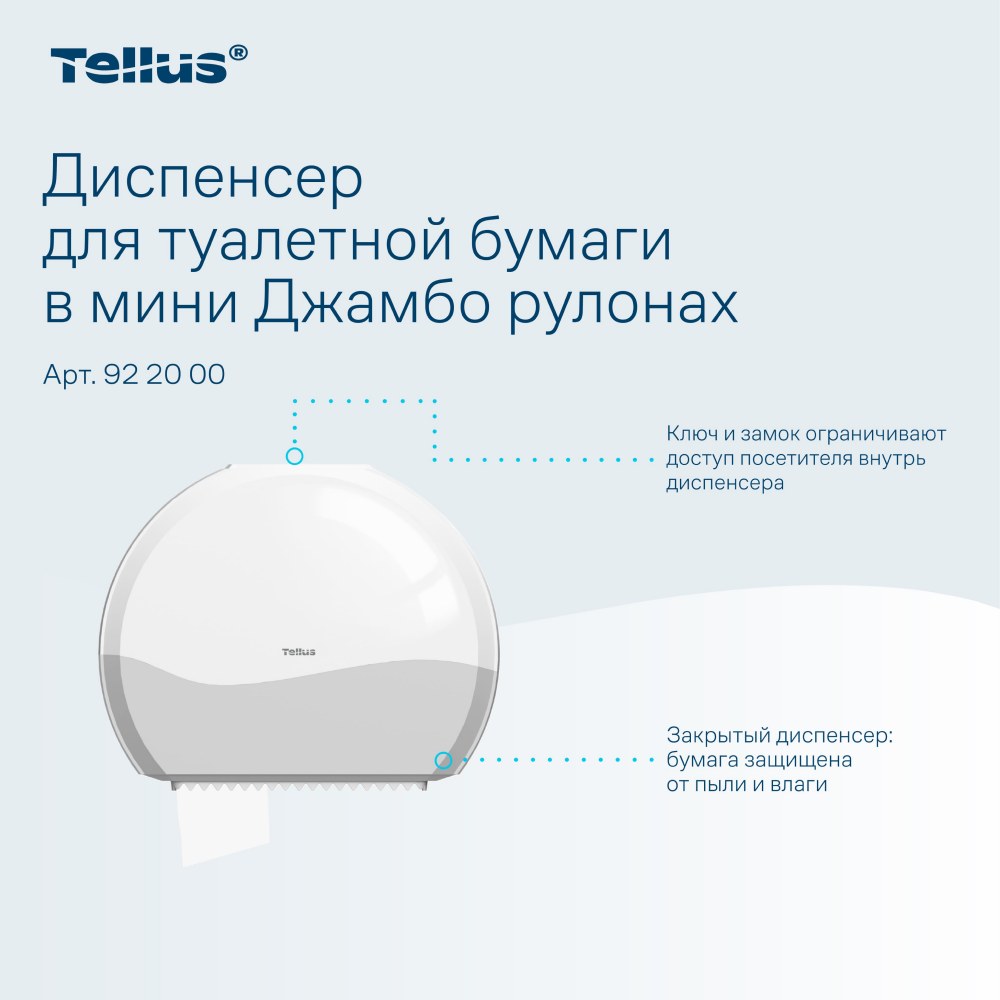 Диспенсер Tellus для туалетной бумаги в мини рулонах, белый, TР2 - 7