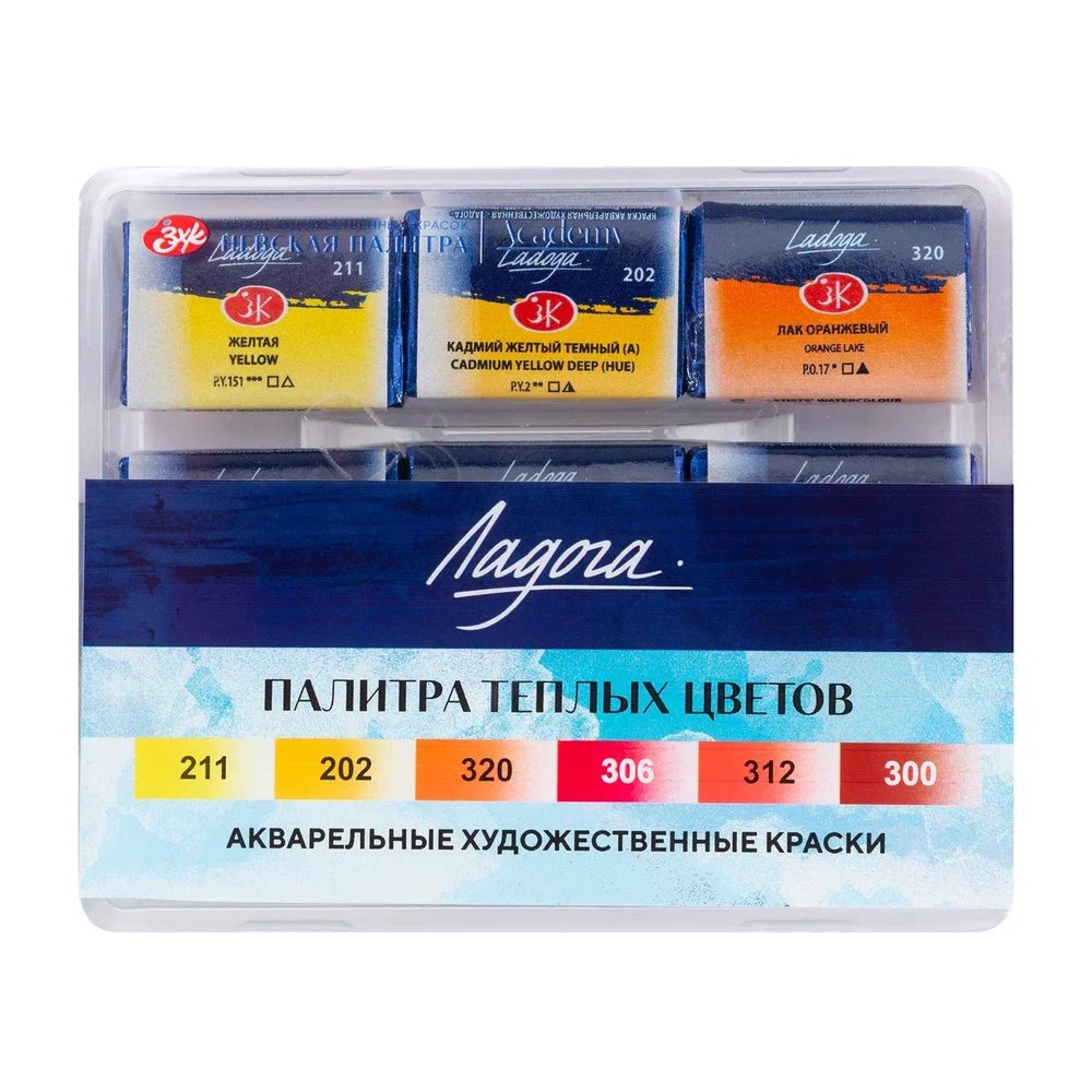 Краски акварельные "Ладога палитра теплых цветов"