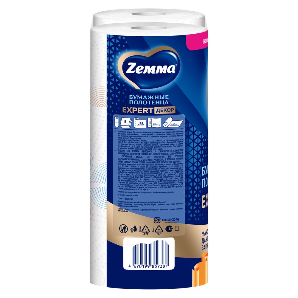 Полотенца бумажные Zemma Expert, 2 рулона, 3 слоя, декор - 4
