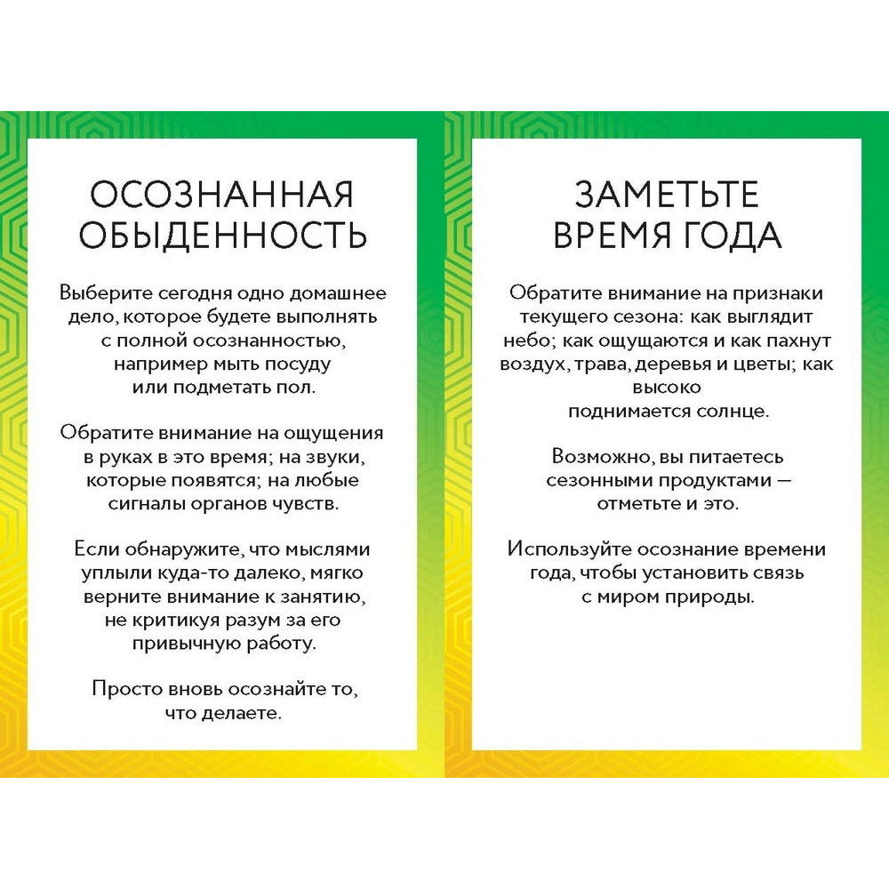 Карты "КПТ-карты. 101 упражнение, чтобы направить мысли в нужное русло, избавиться от тревоги и взять жизнь под контроль", Сет Дж. Гиллиха - 3