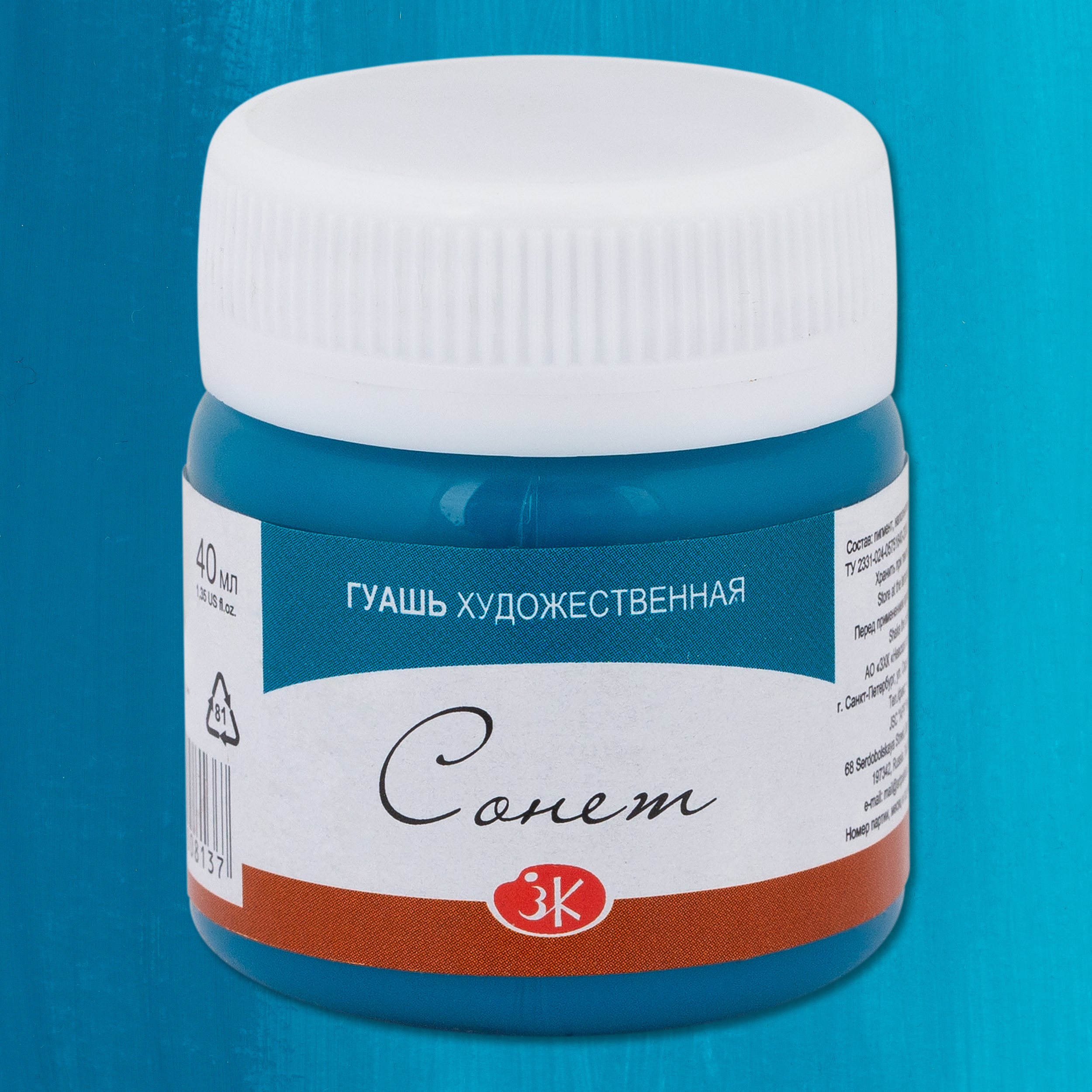 Краски гуашевые "Сонет", 514 сине-зеленая, 40 мл., банка