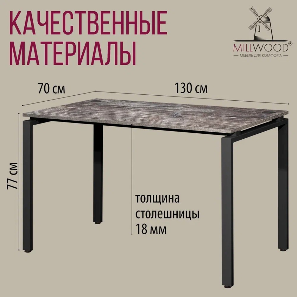 Стол письменный Millwood Лофт Сиэтл (ДТ-5), 1300х700 мм, сосна пасадена, черный - 5