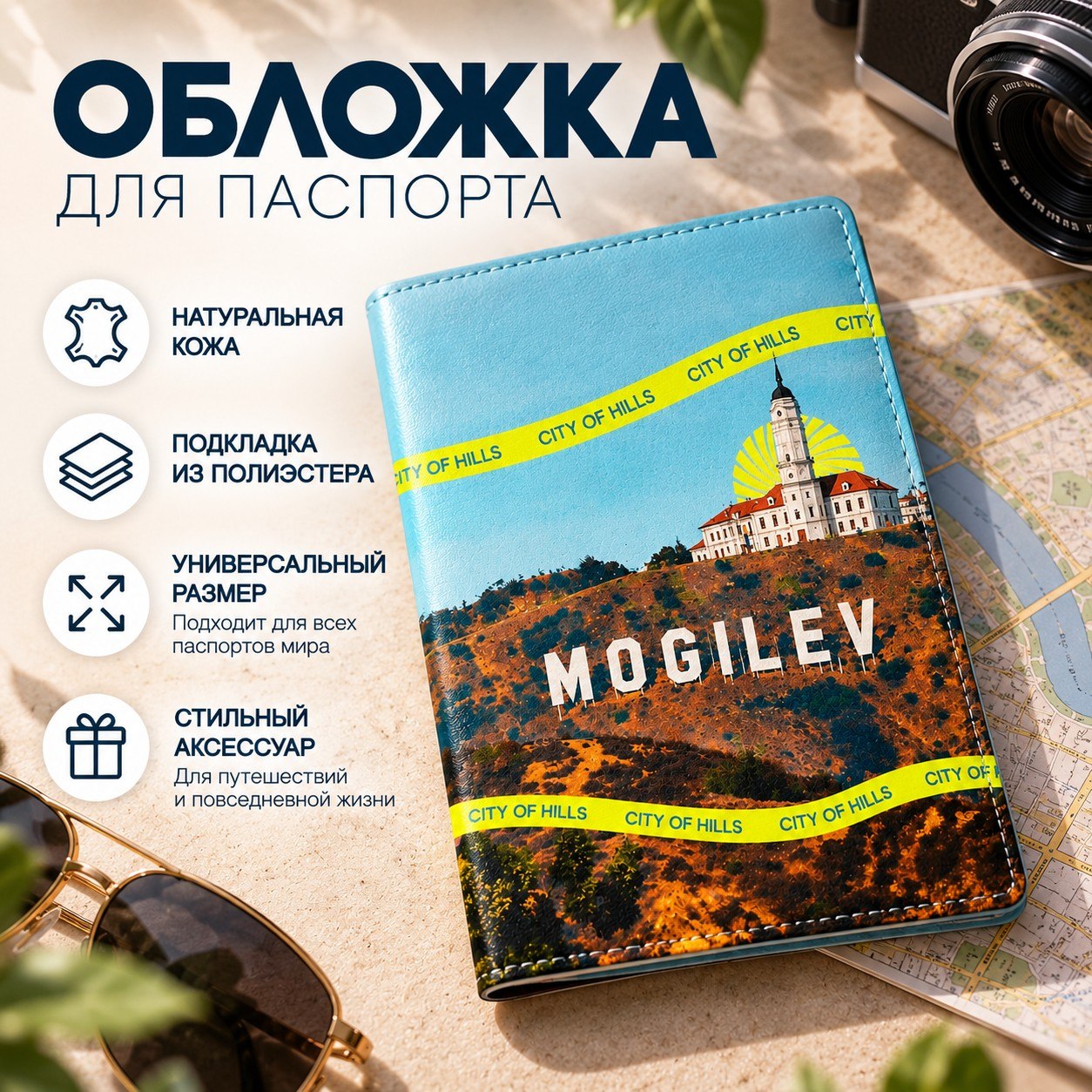 Обложка для паспорта "City of hills"