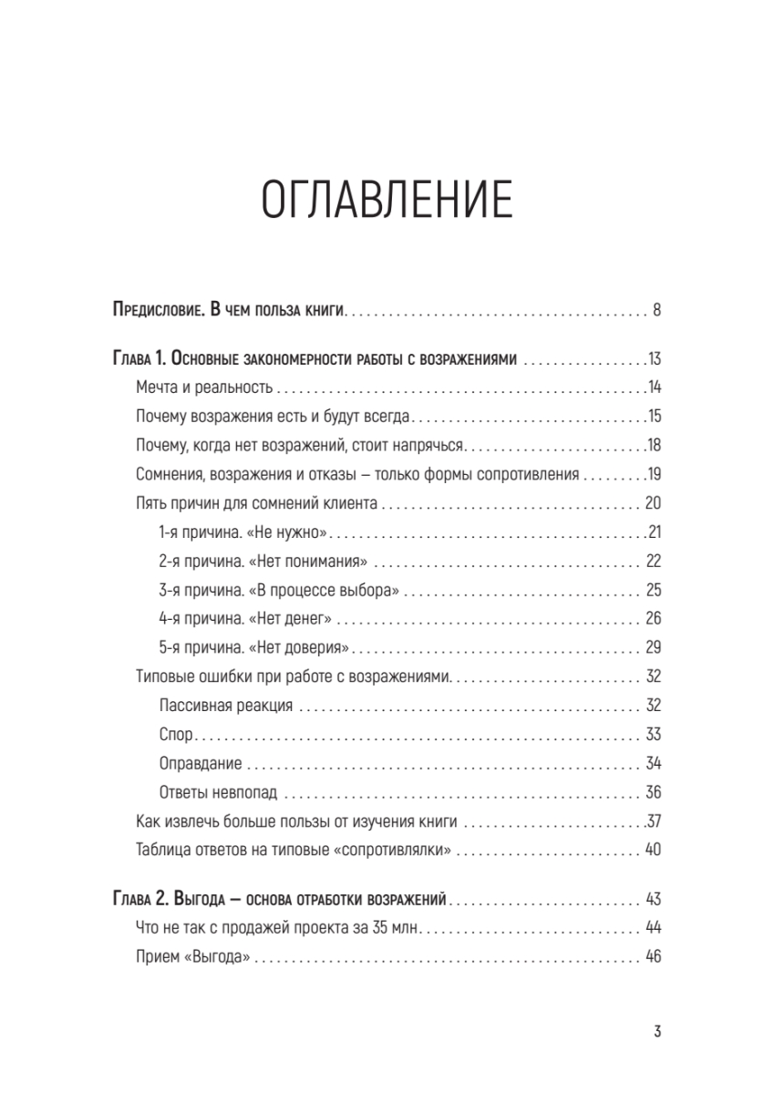 Книга "Продавай счастье. 125 техник работы с возражениями", Ася Барышева