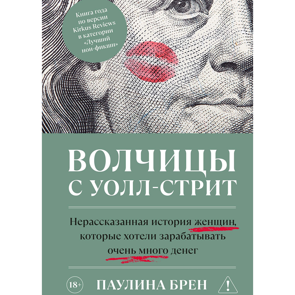 Книга "Волчицы с Уолл-стрит"