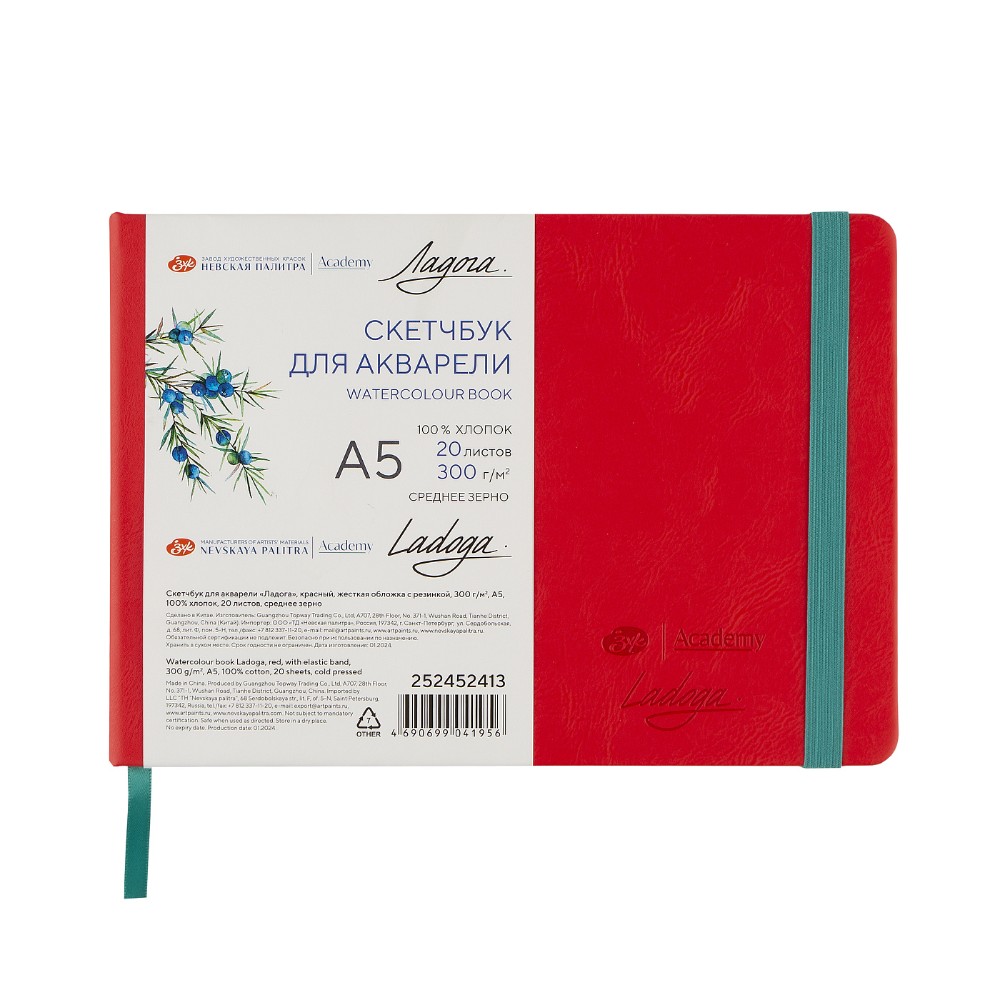Скетчбук для акварели "Ладога", А5