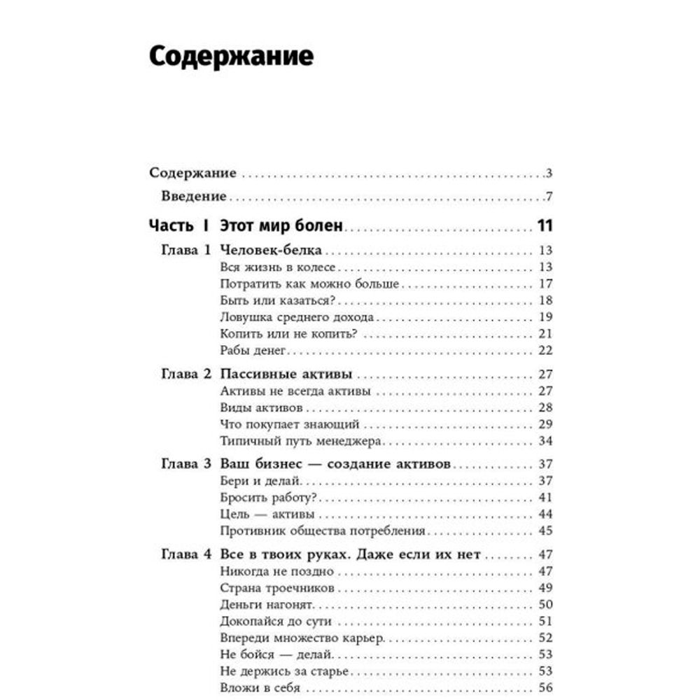 Книга "Деньги делают деньги: От зарплаты до финансовой свободы", Дмитрий Лебедев - 2