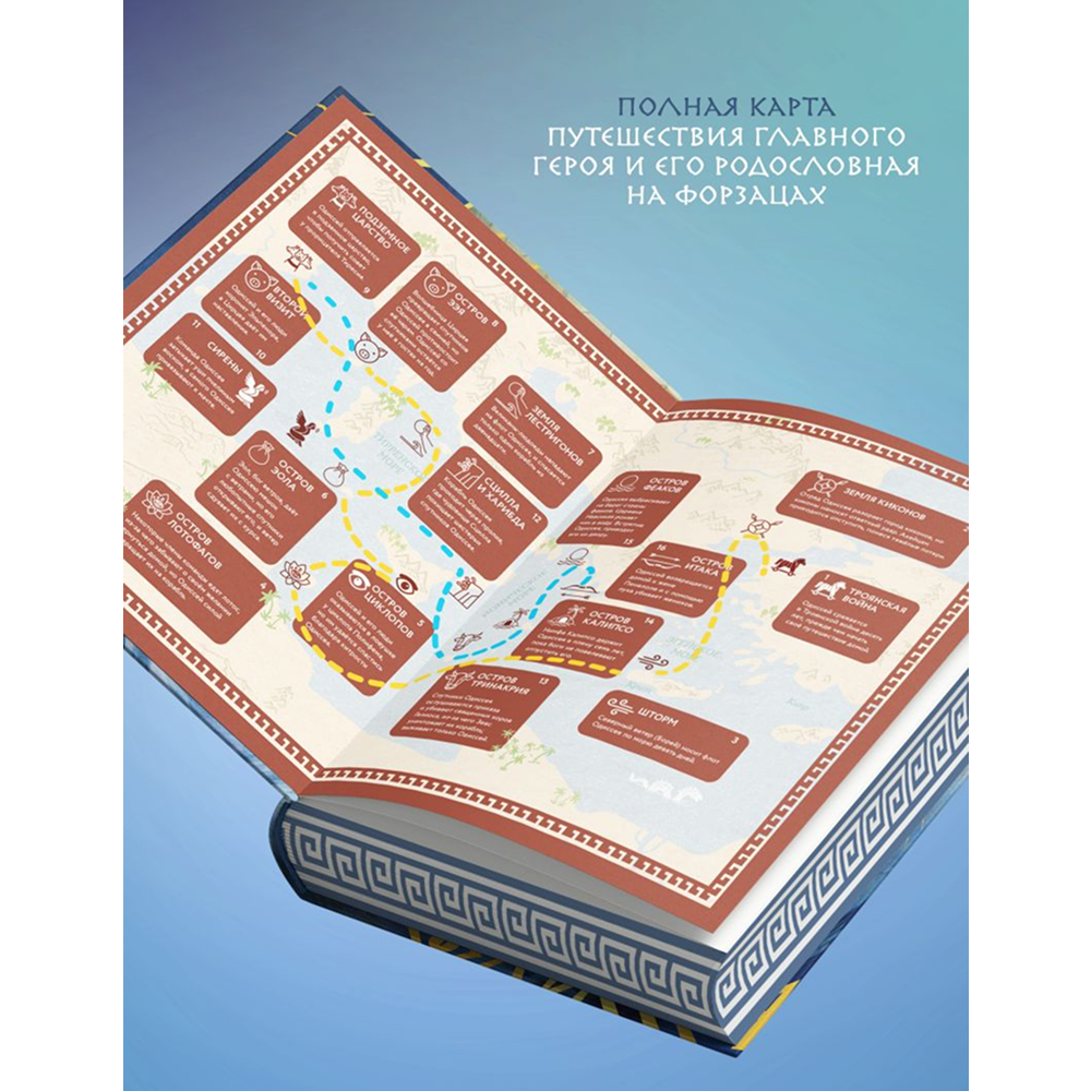 Книга "Одиссея (подарочное издание с иллюстрациями)", Гомер - 7
