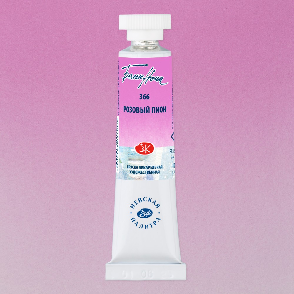 Краски акварельные "Белые ночи", 366 розовый пион, 10мл., туба