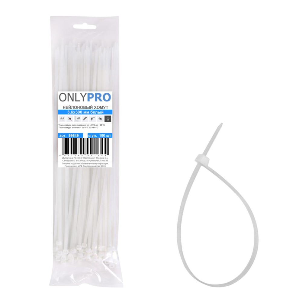 Хомут нейлоновый OnlyPro, 2.5х150 мм