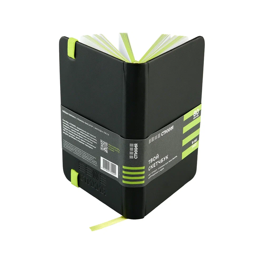 Скетчбук "Стихия", 9х14 см, 140 г/м2, 80 листов, черный, срез салатовый