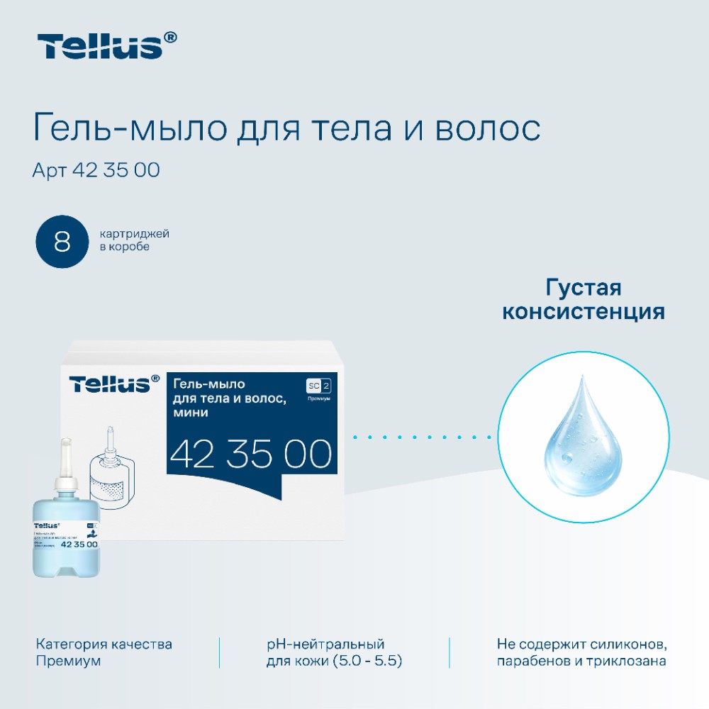 Мыло-гель Tellus Премиум для тела и волос, 475 мл, SC2 мини - 8