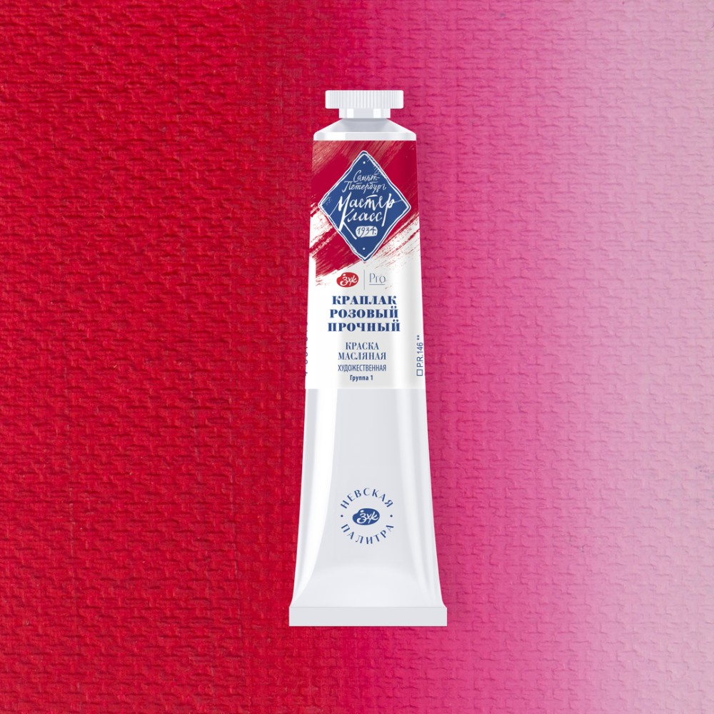 Краски масляные "Мастер-класс", 338 краплак розовый прочный, туба