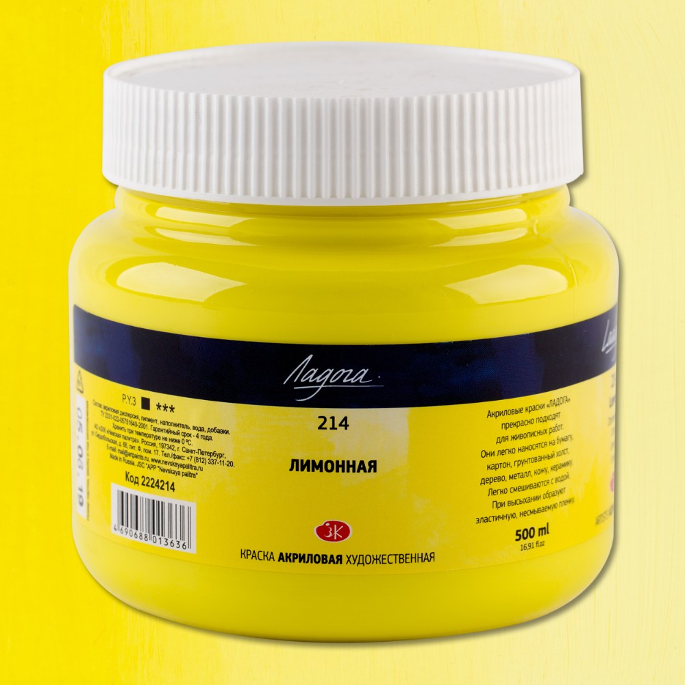 Краски акриловые "Ладога", 214 лимонная, 500 мл., банка