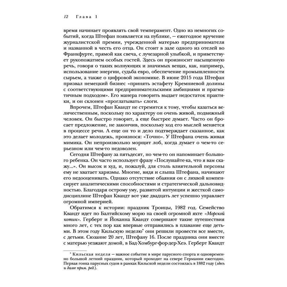 Книга "Автомобильная династия. История семьи, создавшей империю BMW", Рюдигер Юнгблут - 10
