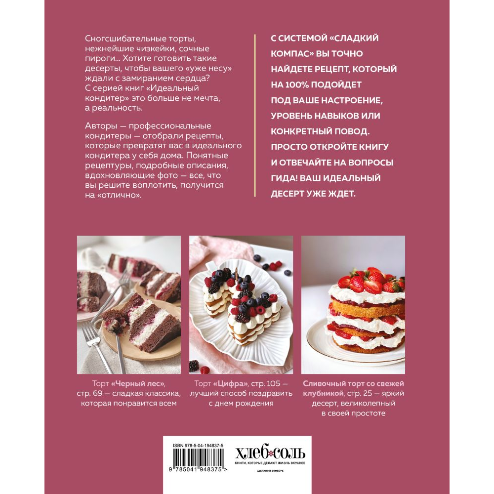 Книга "Твой идеальный торт. Как испечь, собрать и украсить торт своей мечты", Митюшкина Е. 