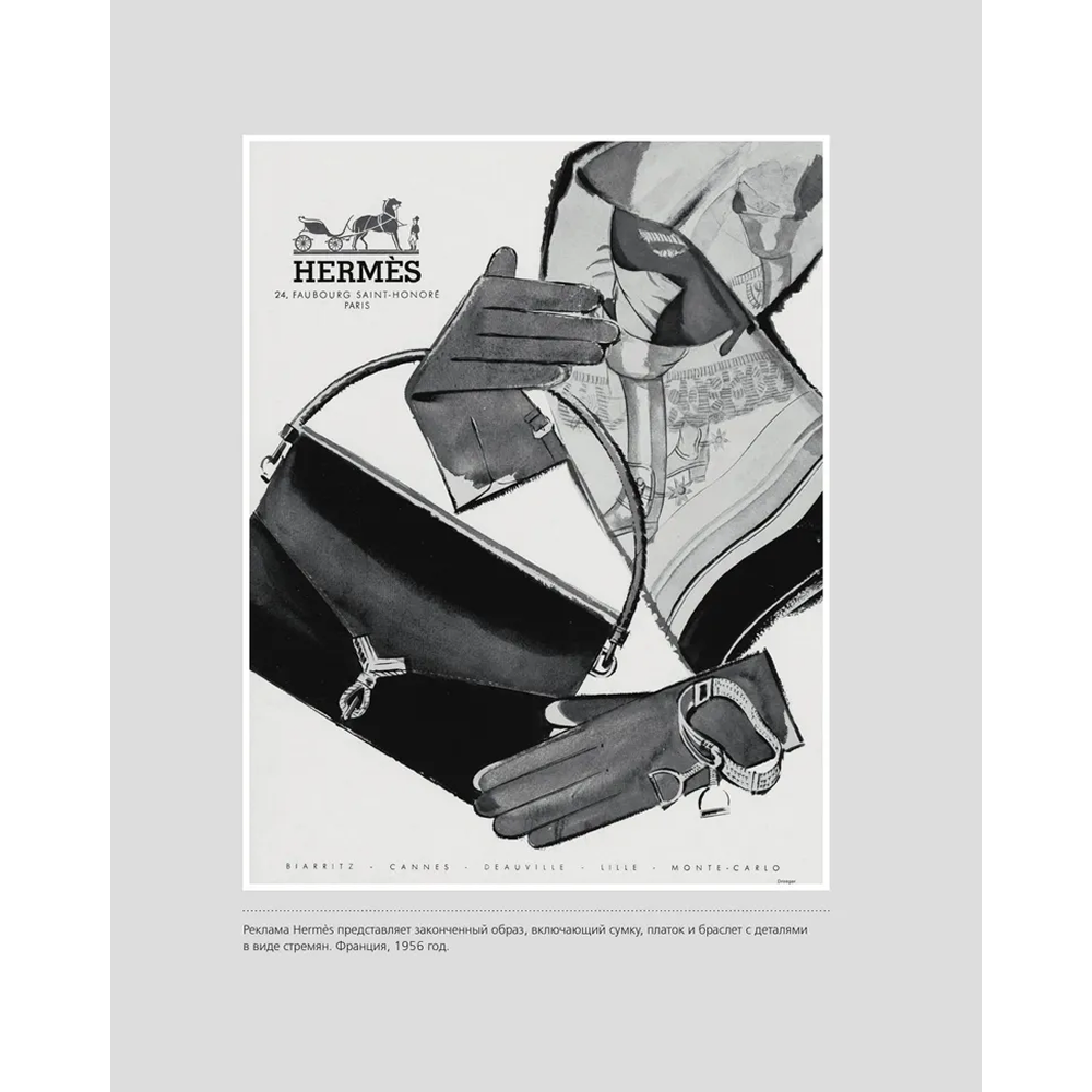 Книга "Hermès. Философия стиля", Мара Каппеллетти - 7