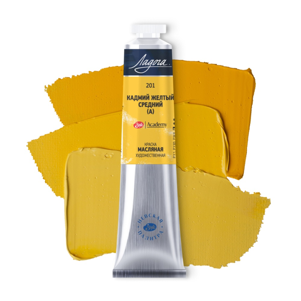 Краски масляные "Ладога", 201 кадмий желтый средний А, 46 мл., туба