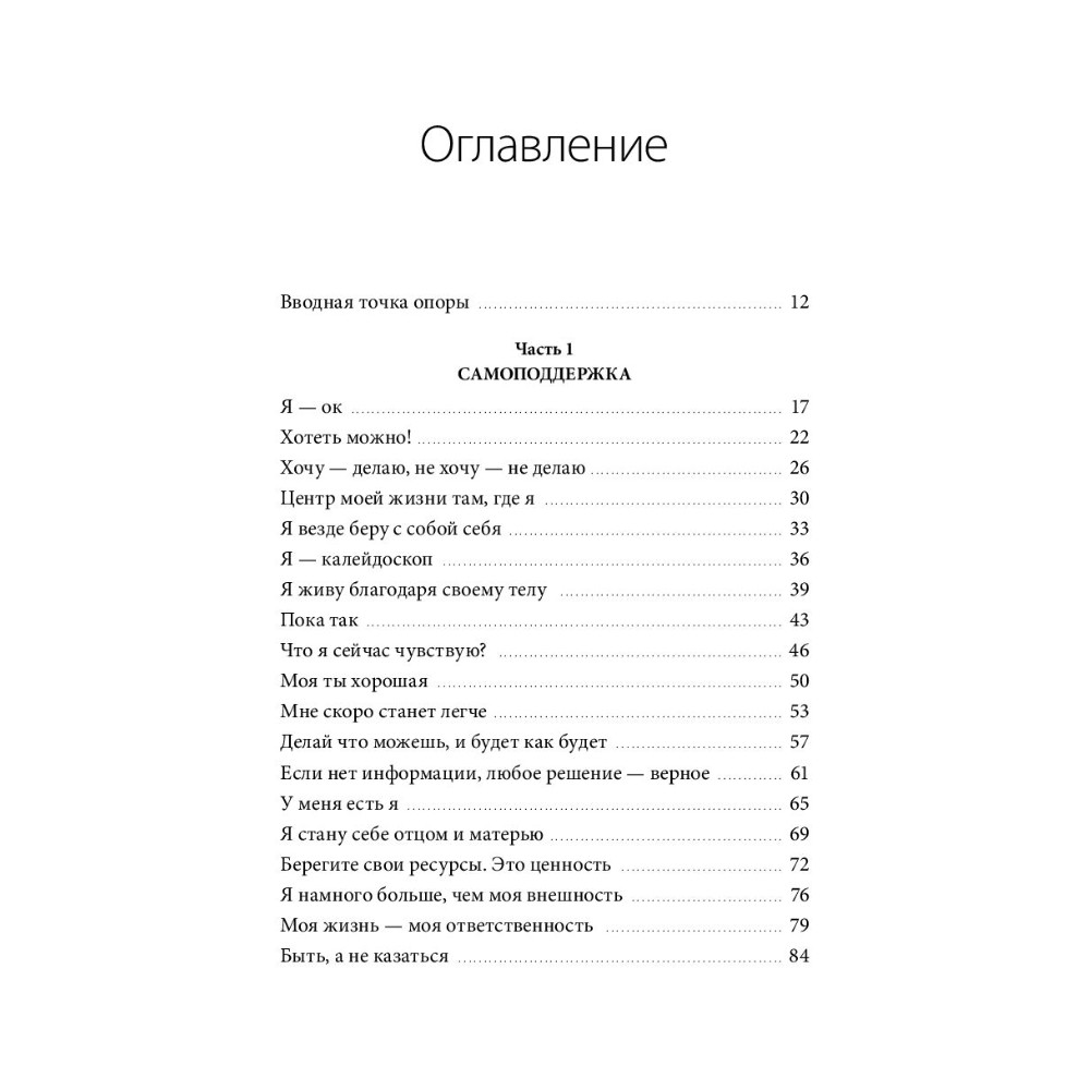 Книга "Внутренняя опора. В любой ситуации возвращайтесь к себе", Анна Бабич