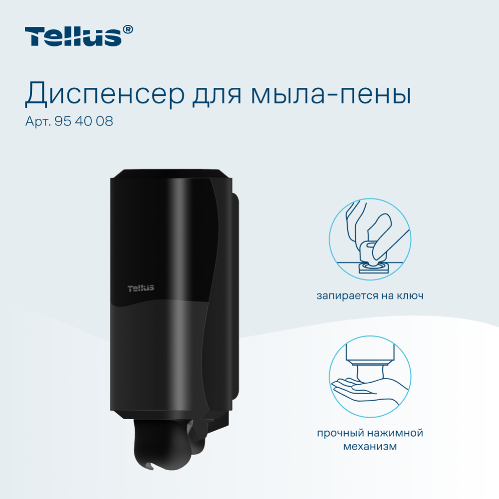 Диспенсер Tellus для мыла-пены, черный, SC4 - 11