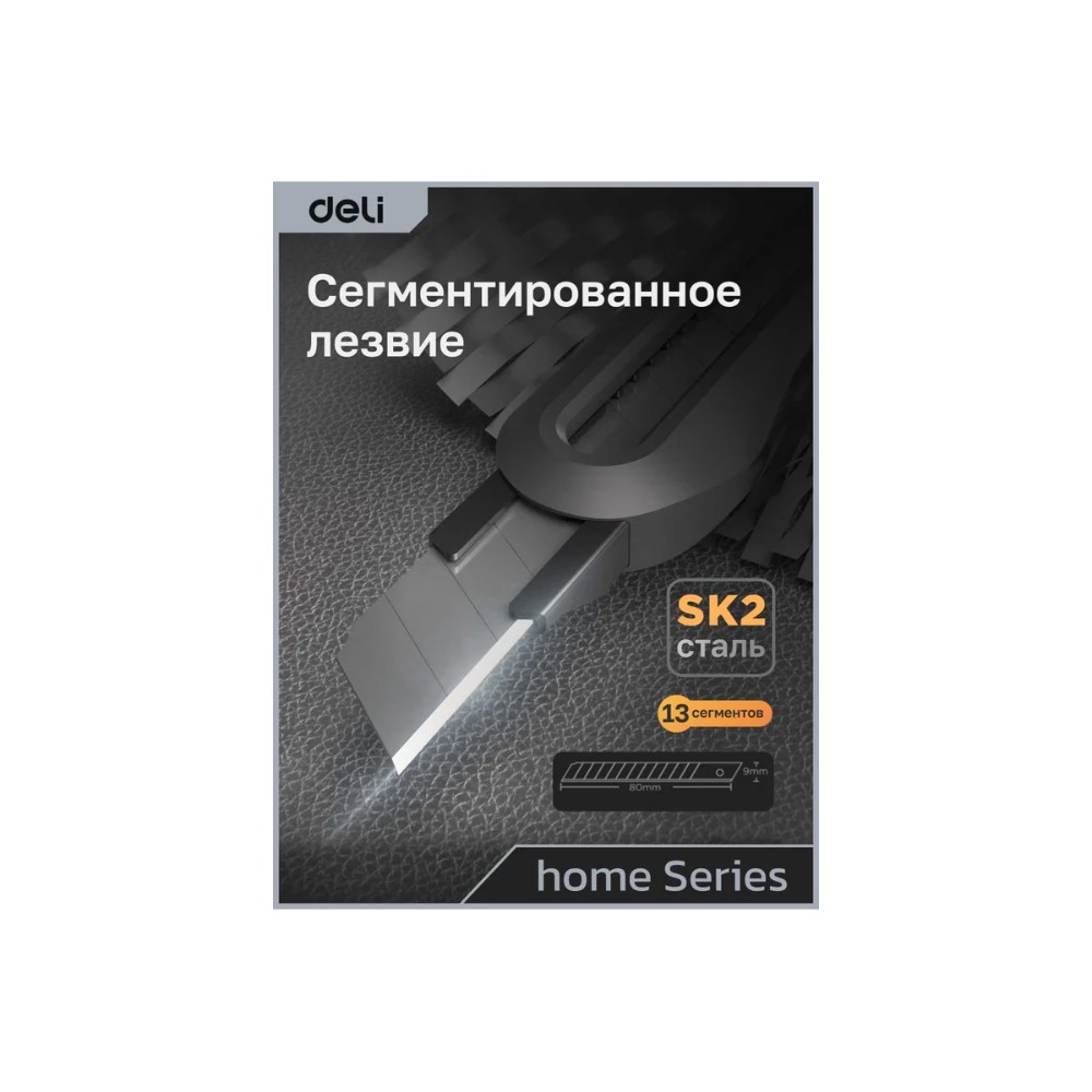 Набор ножей строительных Deli HS EHT4003C, 3 шт (ножи 9мм/18мм/трапеция), Soft Touch, оранжевый - 8