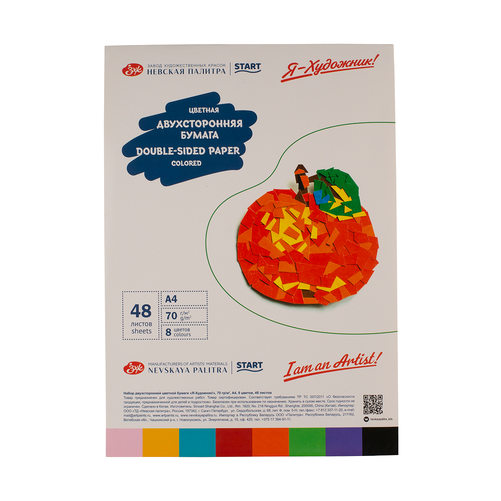 Бумага цветная "Я - Художник!", А4, 8 цветов, 48 листов, двусторонняя