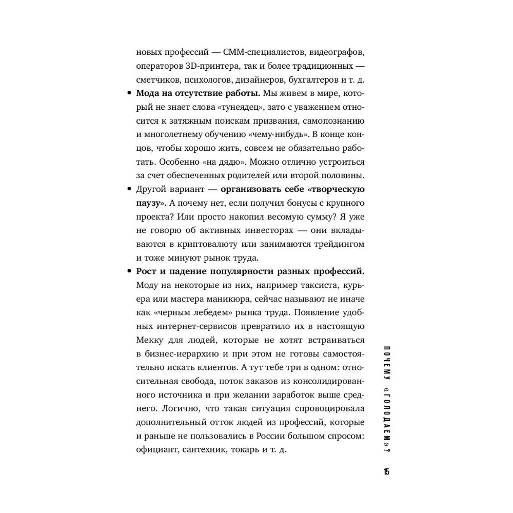Книга "Кадровый голод", Павел Сивожелезов - 14