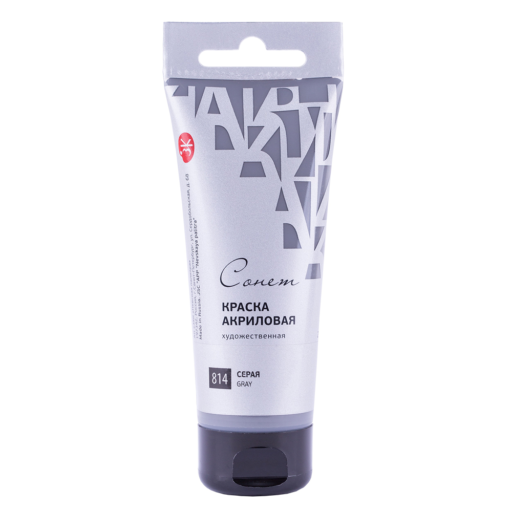 Краски акриловые "Сонет", 814 серая, 75 мл, туба