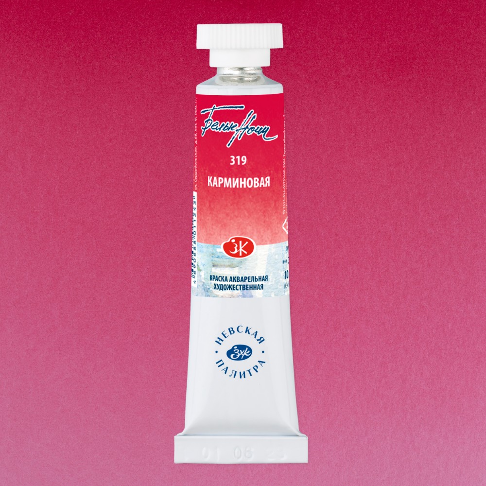 Краски акварельные "Белые ночи", 319 карминовая, 10мл., туба