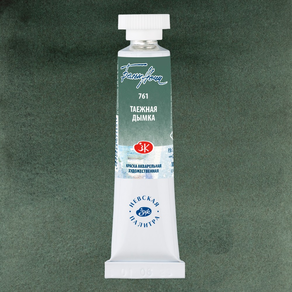 Краски акварельные "Белые ночи", 761 таежная дымка, 10мл., туба