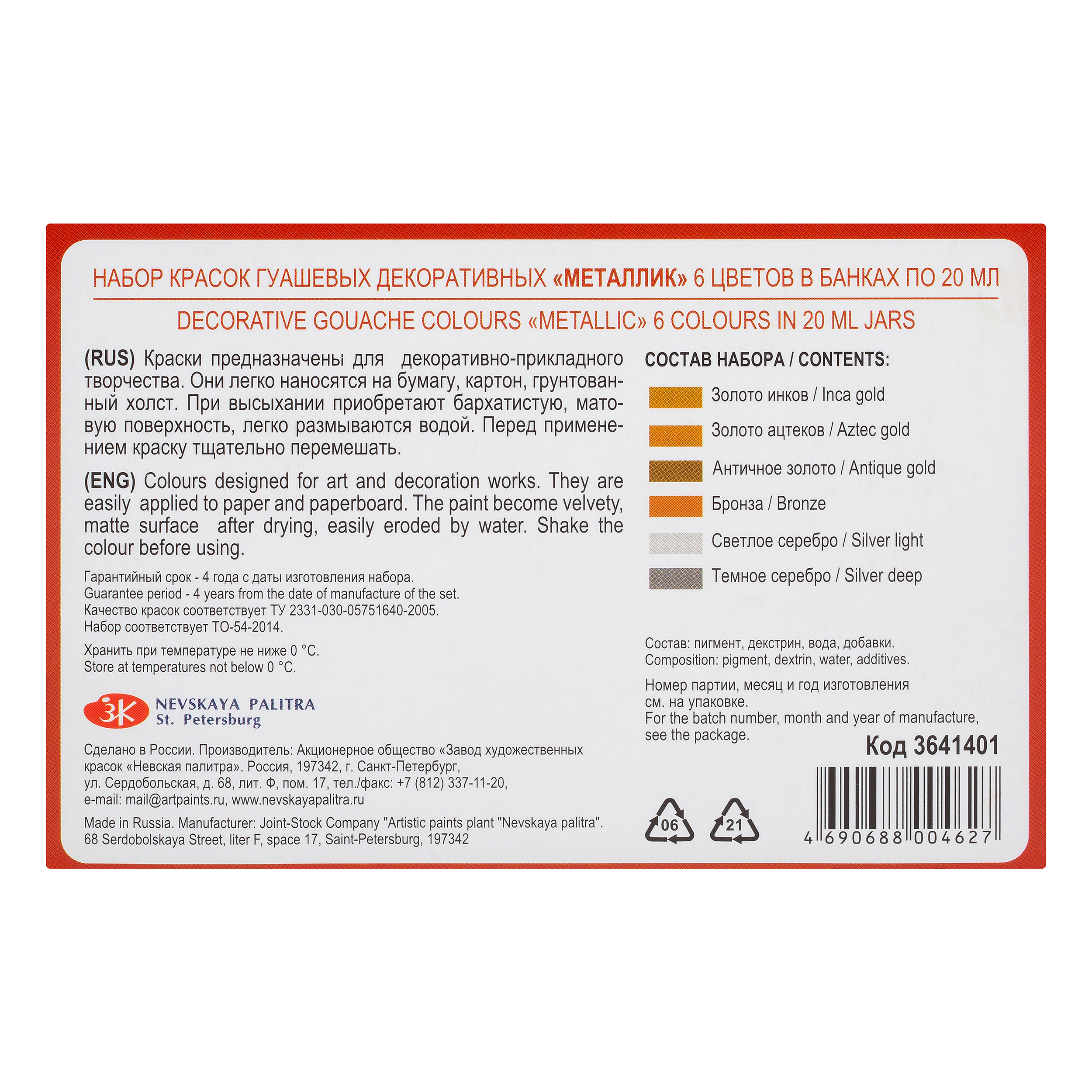 Краски гуашевые "Сонет металлик", набор 6 цветов, 20 мл, тубы