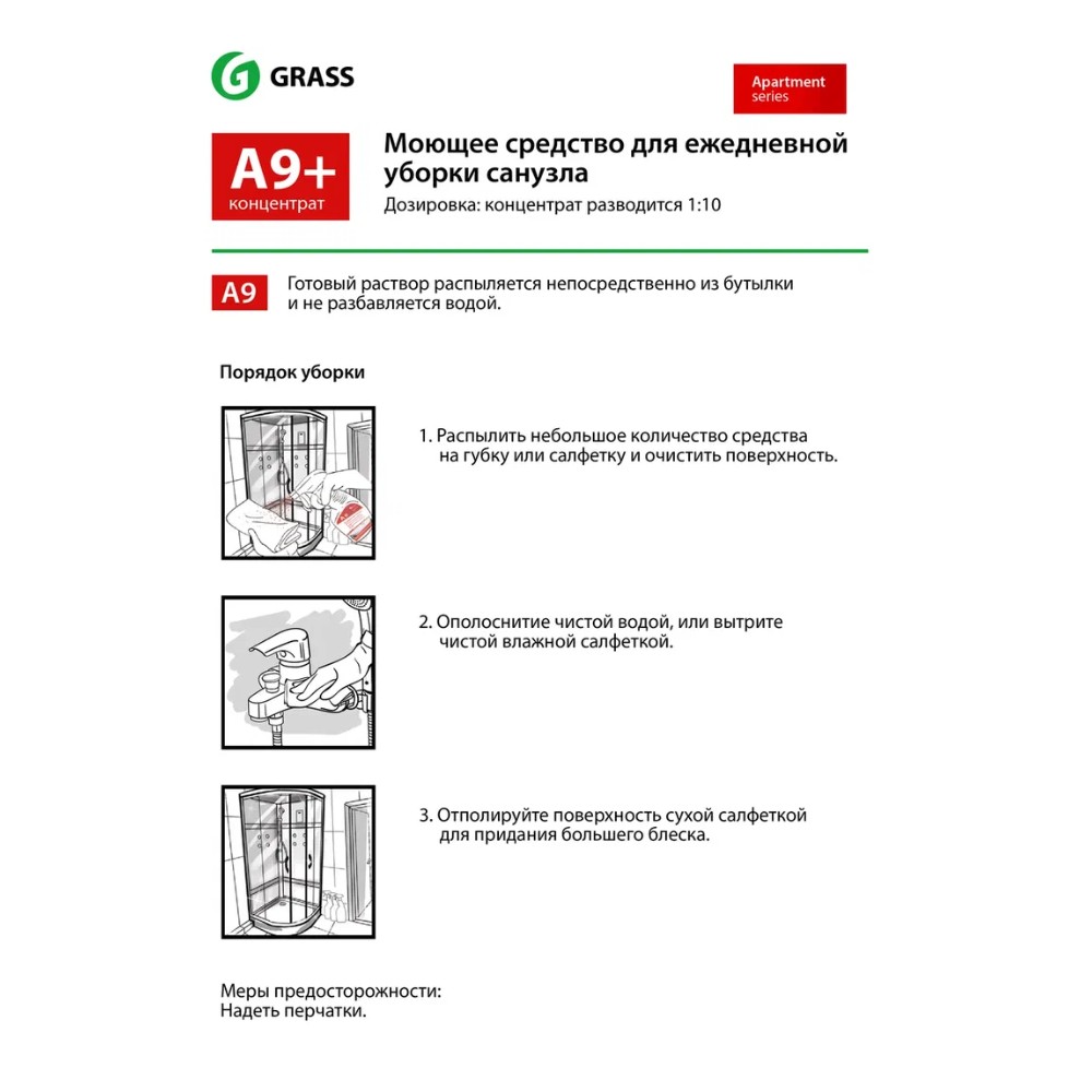 Средство чистящее для туалетных и ванных комнат "Apartment Series A9+", 6 кг, концентрат