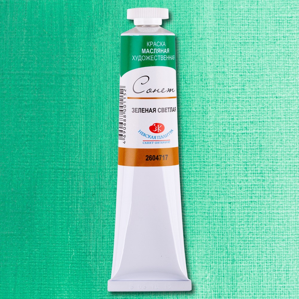 Краски масляные "Сонет", 717 зеленая светлая, 46 мл., туба