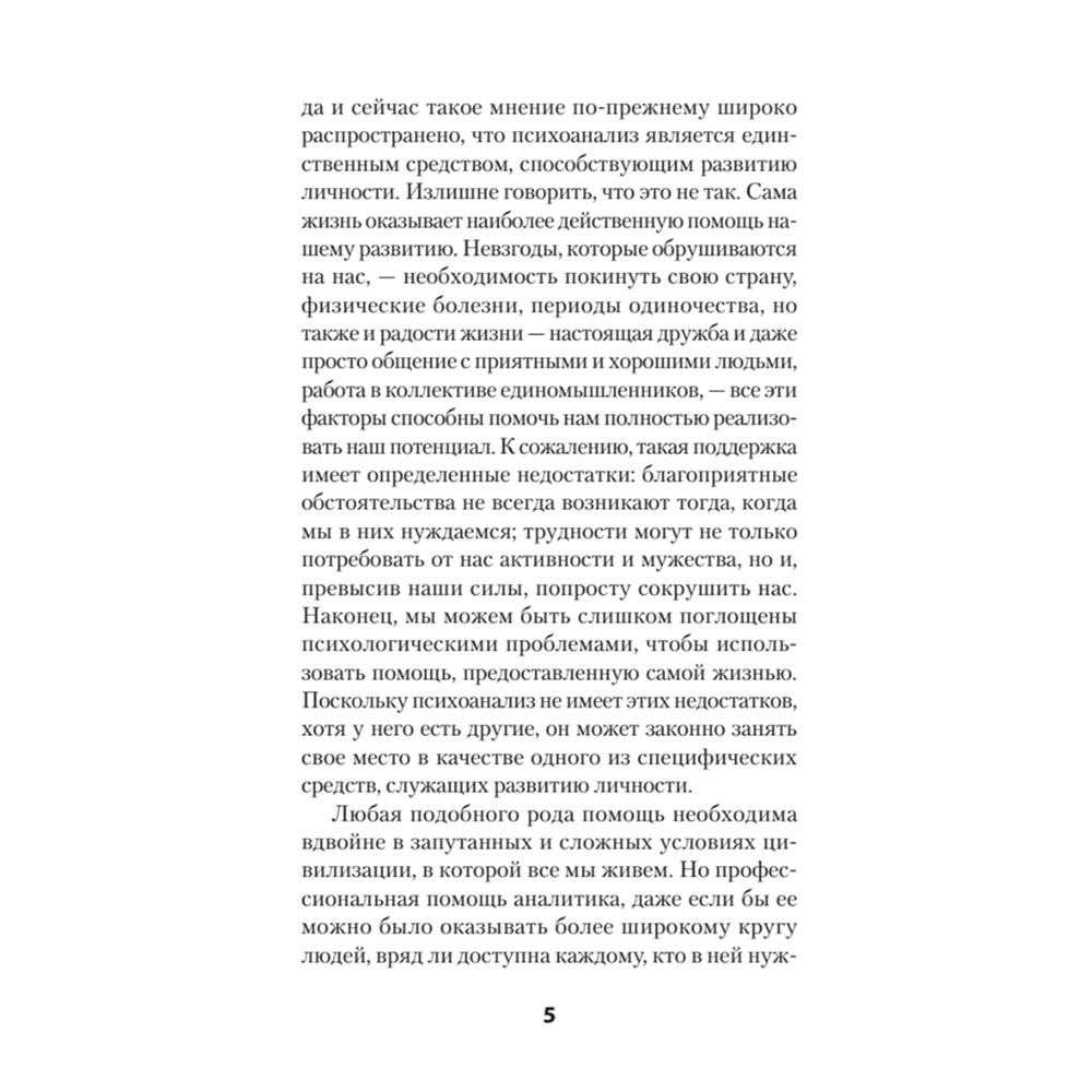 Книга "Самоанализ (#экопокет)", Карен Хорни - 5