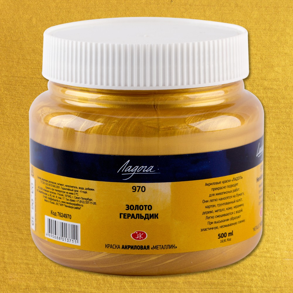 Краски акриловые "Ладога", 970 золото геральдик, 500 мл., банка