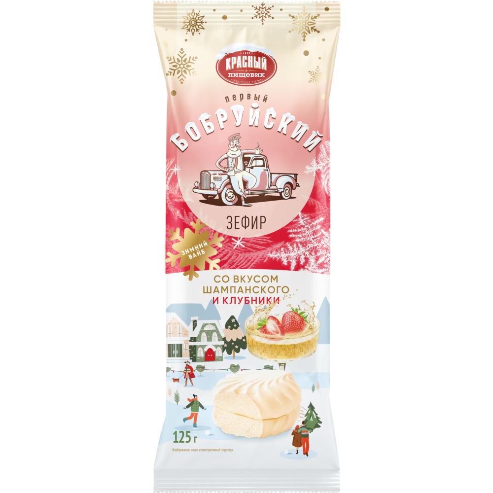 Зефир "Первый Бобруйский" со вкусом шампанского и клубники, 125 г