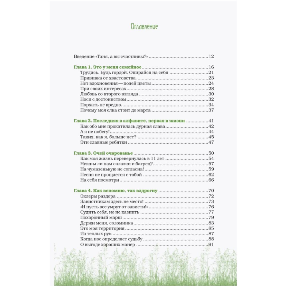 Книга "За кружкой какао. Неизбежно счастливы. Вкус к жизни: обрести и приумножить", Таня Танк - 3
