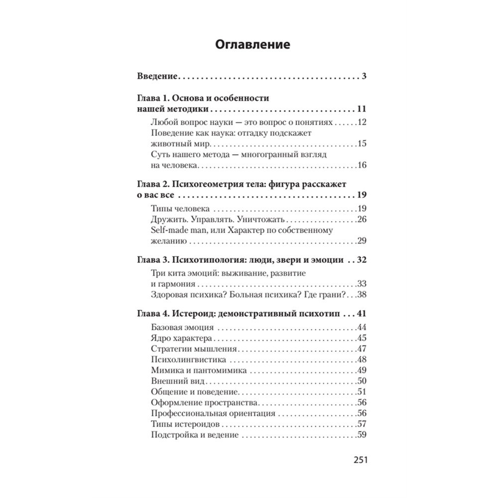 Книга "Вижу вас насквозь. Как "читать" людей (#экопокет)", Евгений Спирица - 2